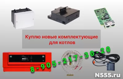 Куплю новые комплектующие для котлов после монтажа Viеssmann