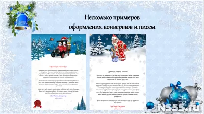 Новогоднее письмо от Дедушки Мороза! фото 1