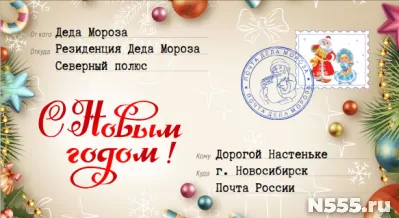 Новогоднее письмо от Дедушки Мороза! фото 10