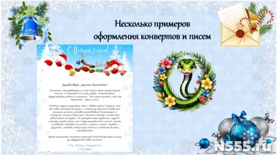 Новогоднее письмо от Дедушки Мороза! фото 3