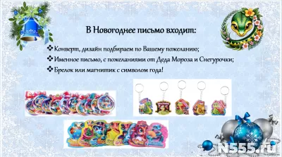 Новогоднее письмо от Дедушки Мороза! фото 4
