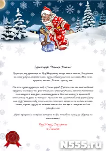 Новогоднее письмо от Дедушки Мороза! фото 6
