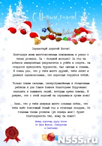 Новогоднее письмо от Дедушки Мороза! фото 7