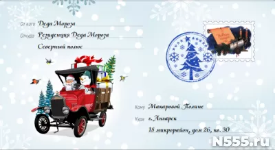 Новогоднее письмо от Дедушки Мороза! фото 8